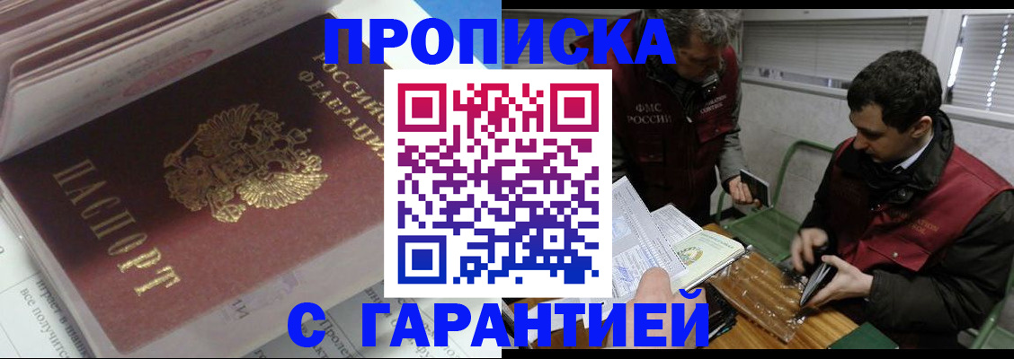 временная регистрация гарантия в Калачинске