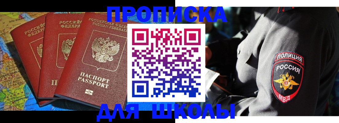 прописка в Калачинске